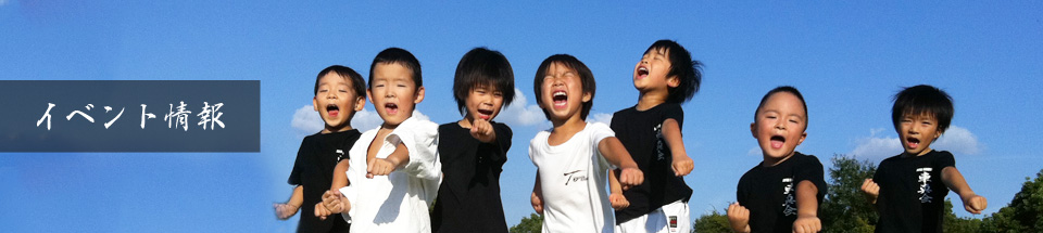イベント情報